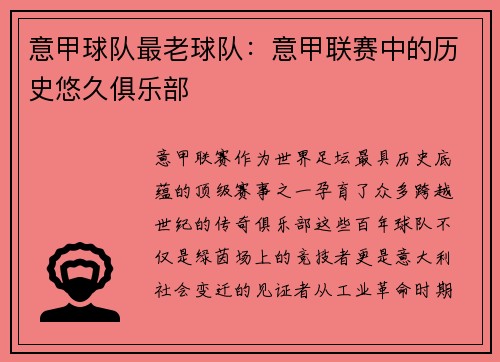 意甲球队最老球队：意甲联赛中的历史悠久俱乐部