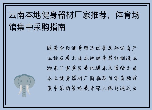 云南本地健身器材厂家推荐，体育场馆集中采购指南