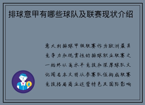排球意甲有哪些球队及联赛现状介绍