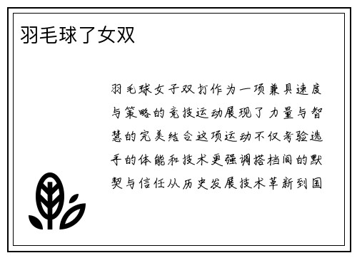 羽毛球了女双