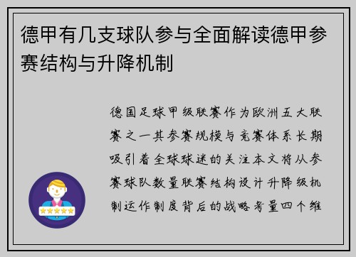 德甲有几支球队参与全面解读德甲参赛结构与升降机制